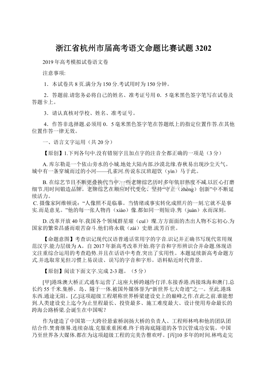 浙江省杭州市届高考语文命题比赛试题3202.docx