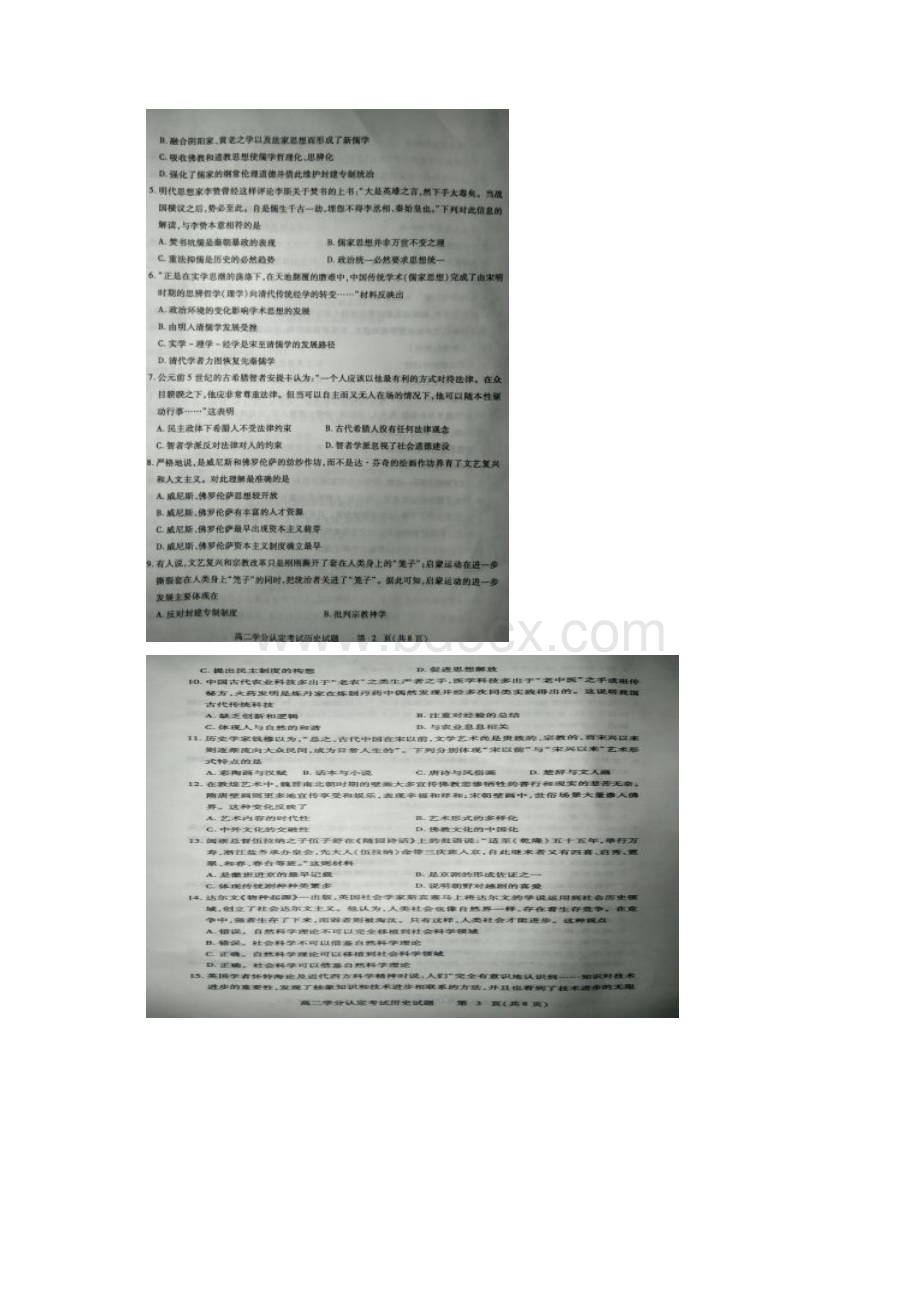 高二历史上学期期末学分认定考试试题扫描版.docx_第2页