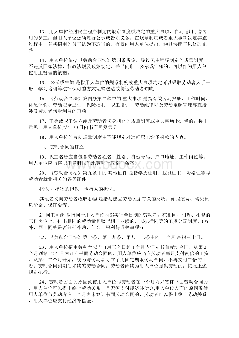 最新劳动法实施细则全文doc.docx_第2页