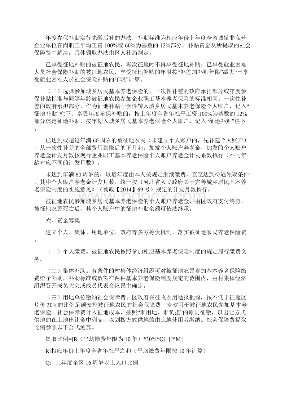 双桥区被征地农民参加基本养老保险.docx_第3页