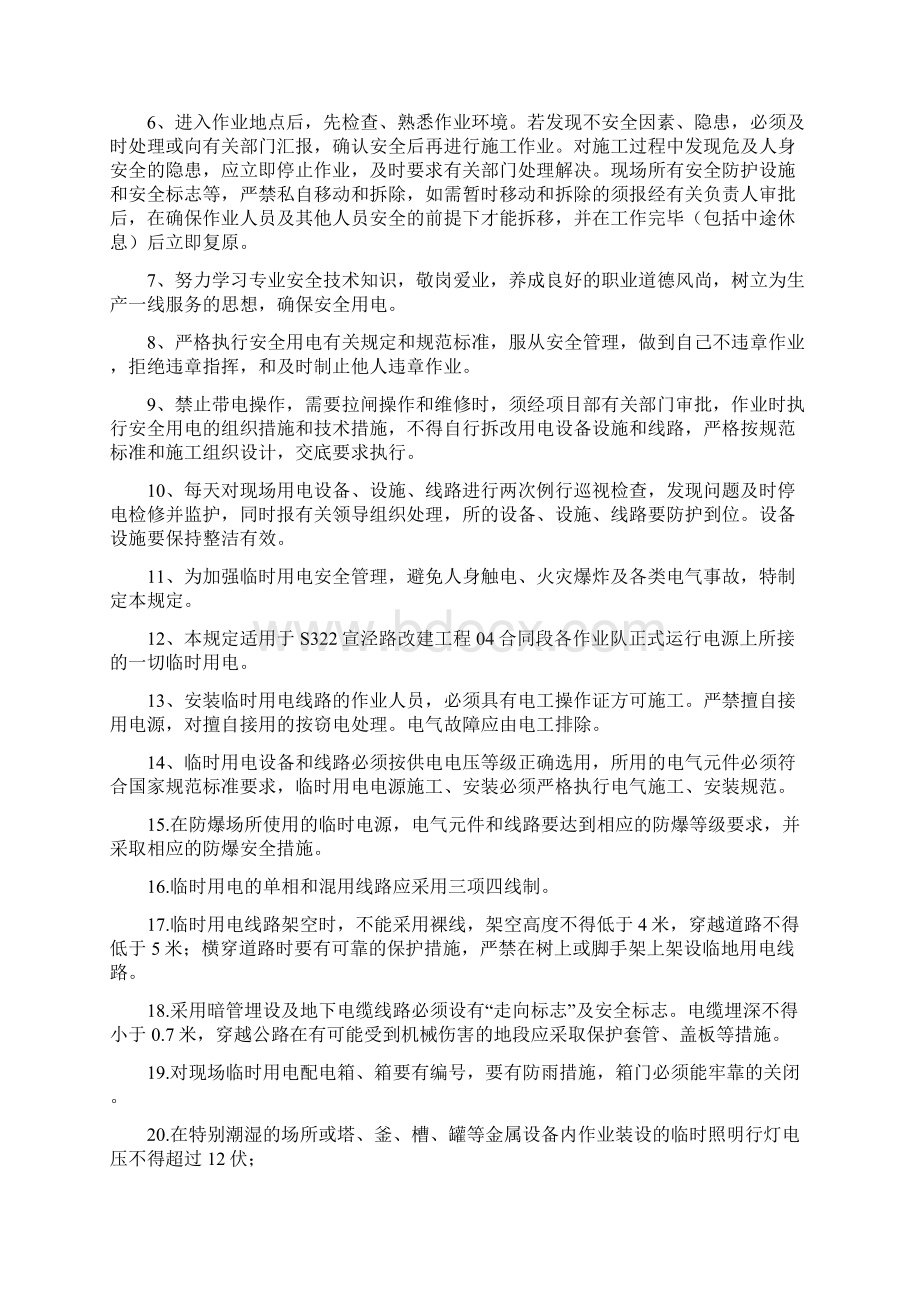 临时用电方案修改Word文档下载推荐.docx_第2页