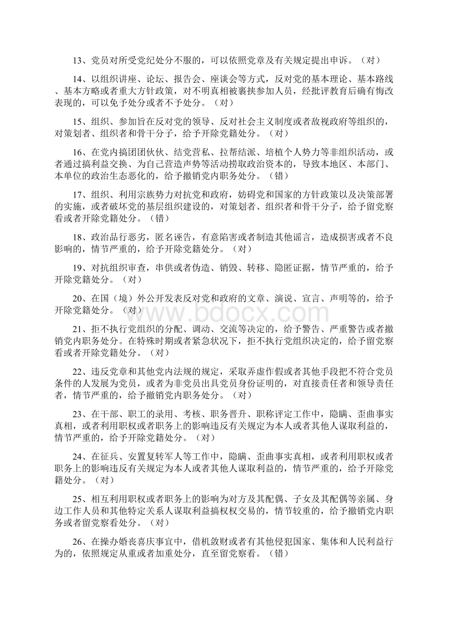 新《条例》在线学习题Word文档格式.docx_第2页