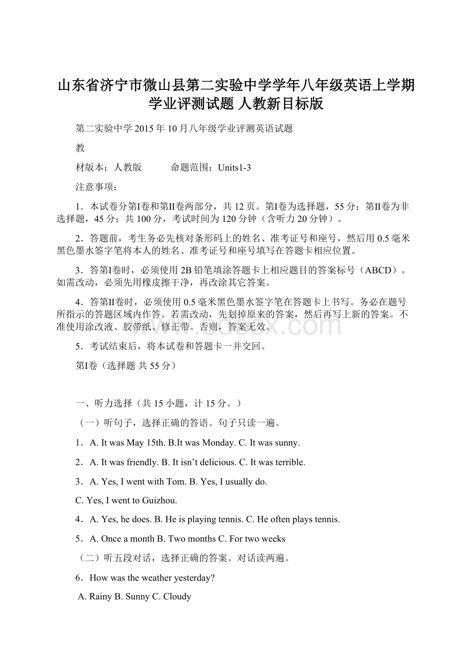 山东省济宁市微山县第二实验中学学年八年级英语上学期学业评测试题 人教新目标版.docx_第1页