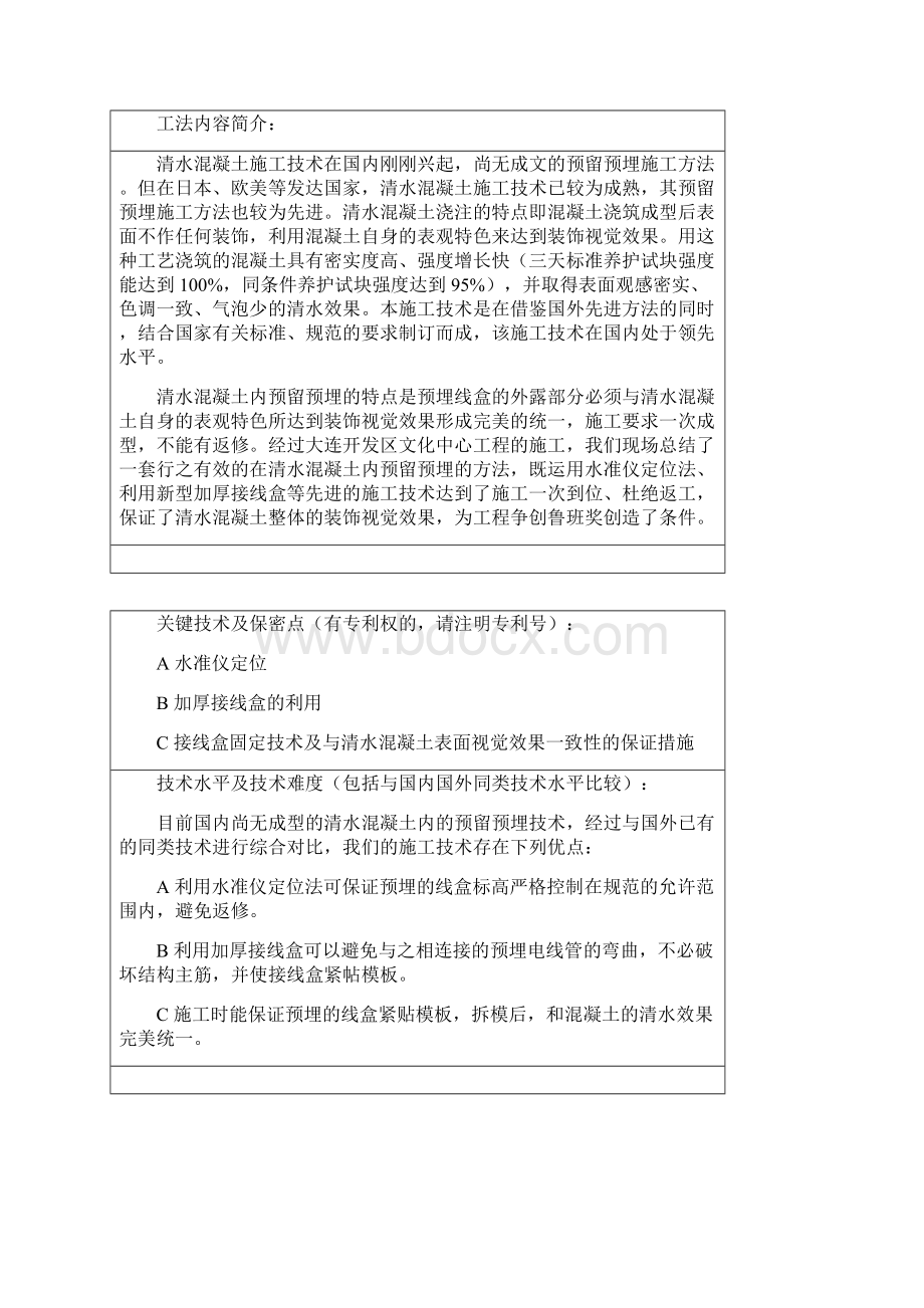 清水混凝土预埋工法.docx_第2页