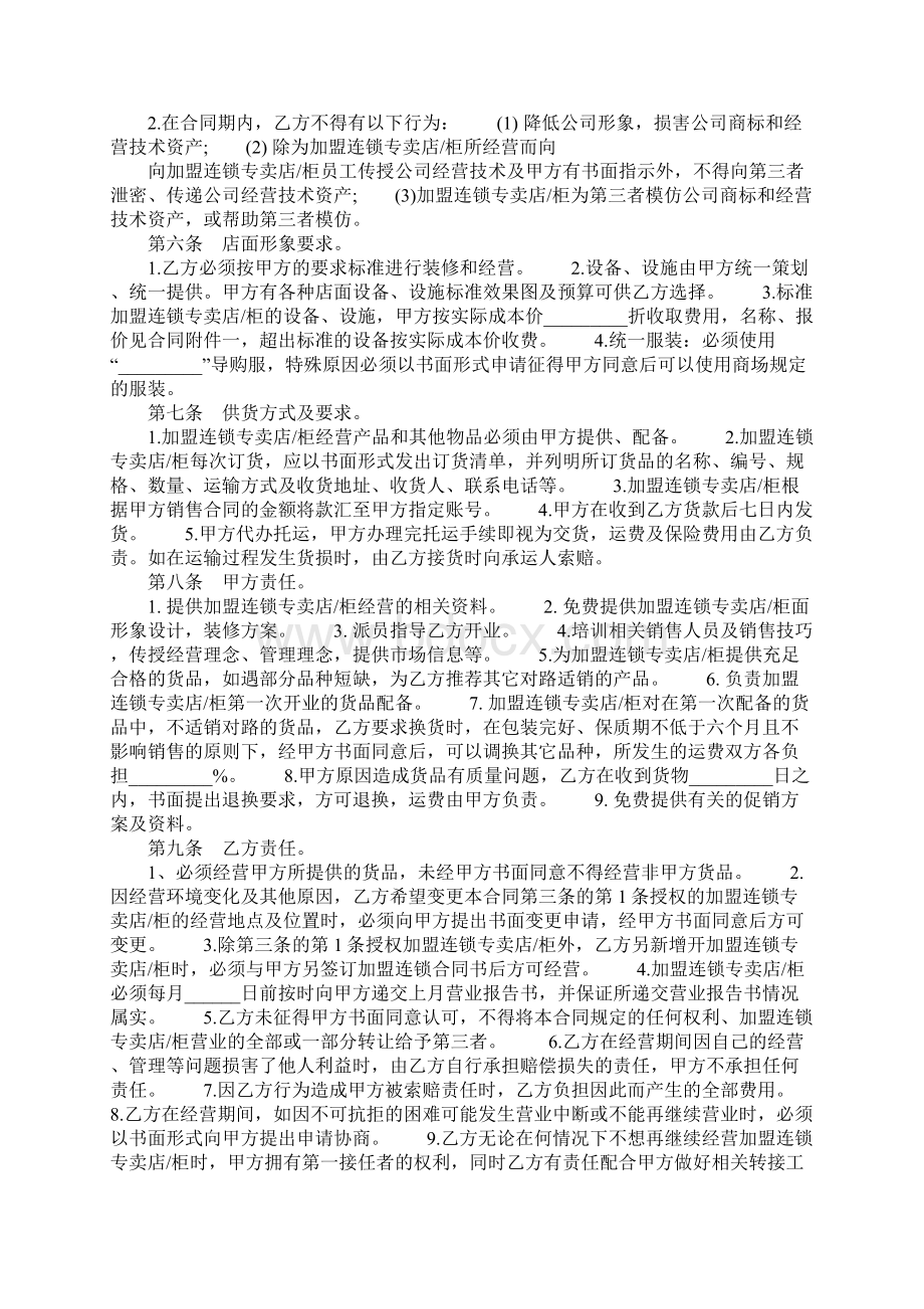 加盟合同范本.docx_第2页