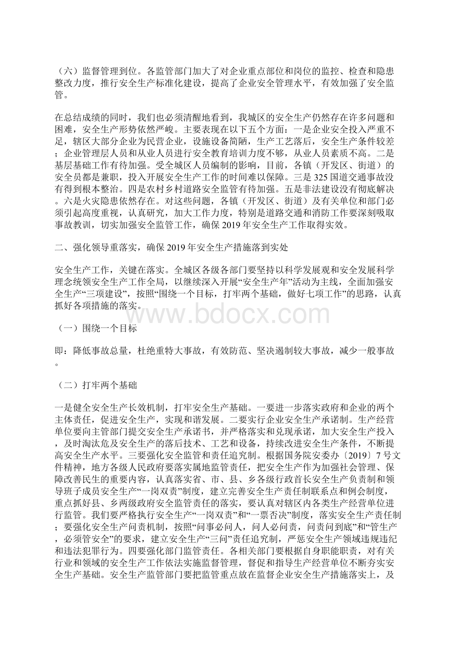 区长在特大事故防范会讲话Word文档下载推荐.docx_第2页