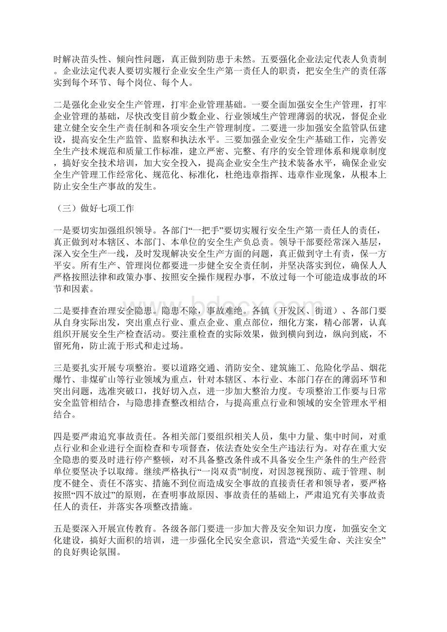 区长在特大事故防范会讲话Word文档下载推荐.docx_第3页