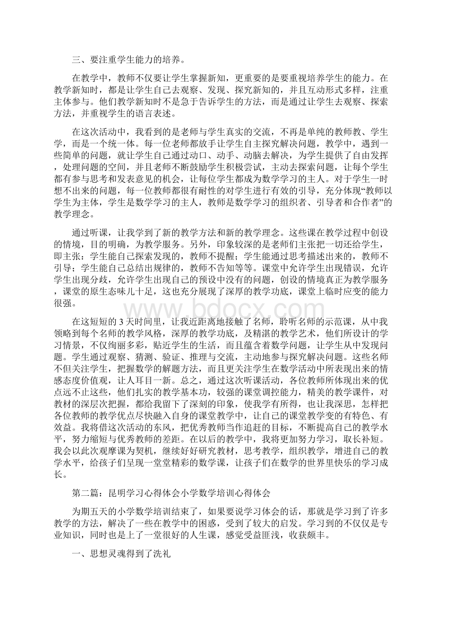 《昆明学习心得体会》.docx_第3页