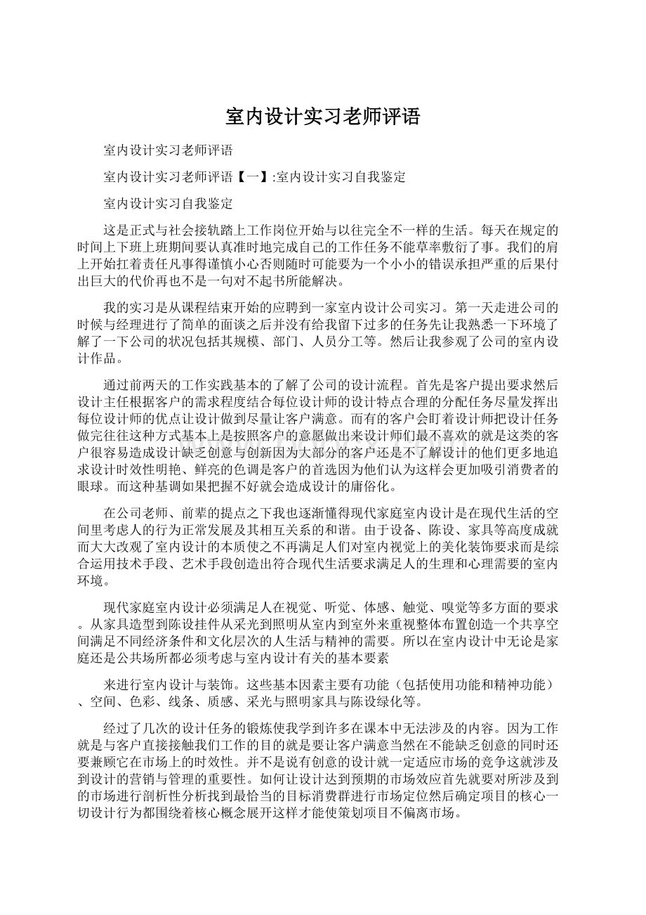 室内设计实习老师评语.docx