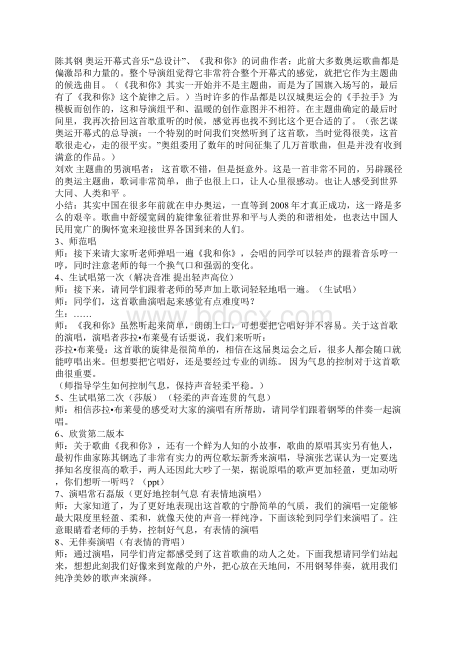 人音版八年级下册音乐教案.docx_第2页