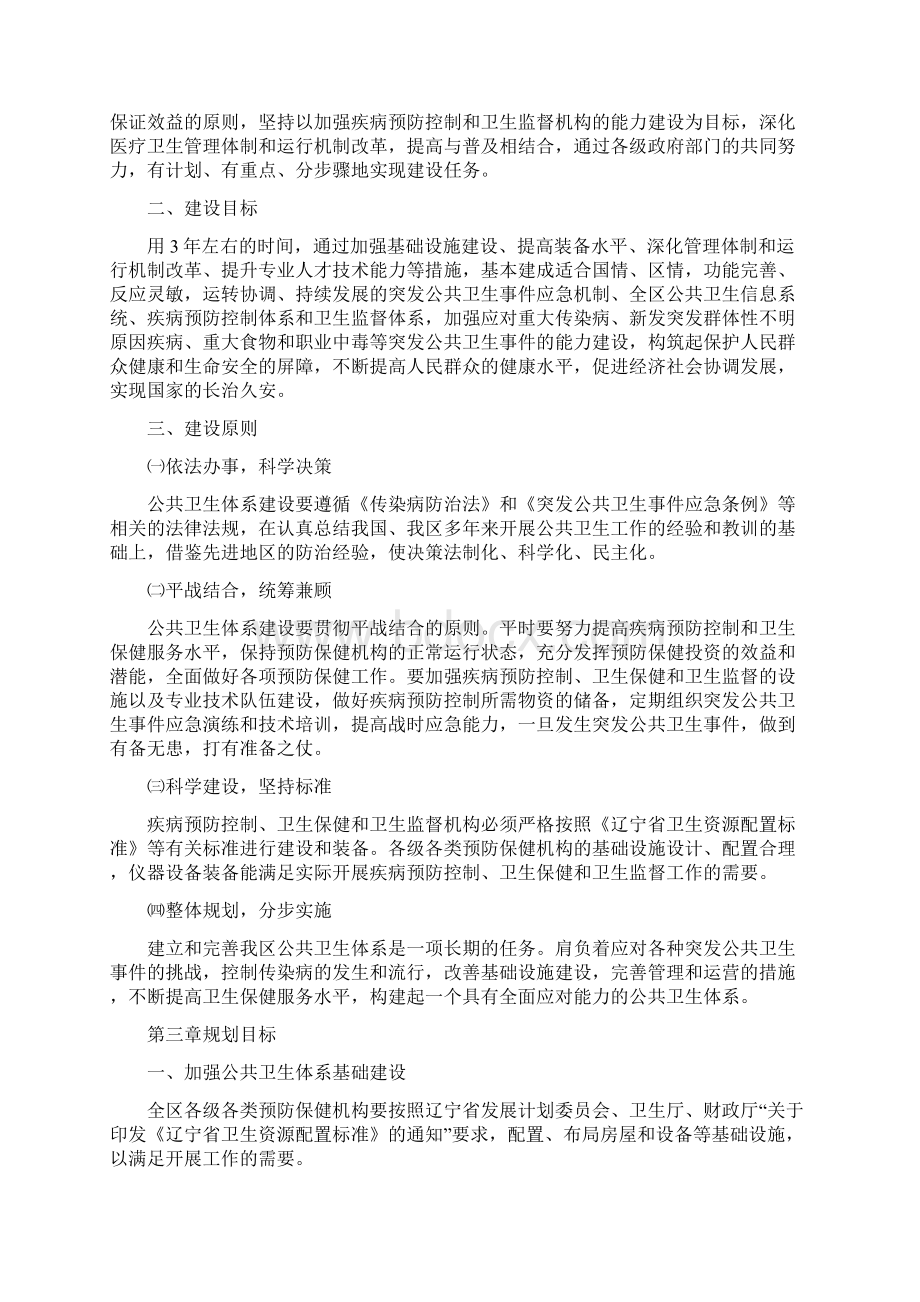 公共卫生体系建设三年规划Word文档格式.docx_第3页