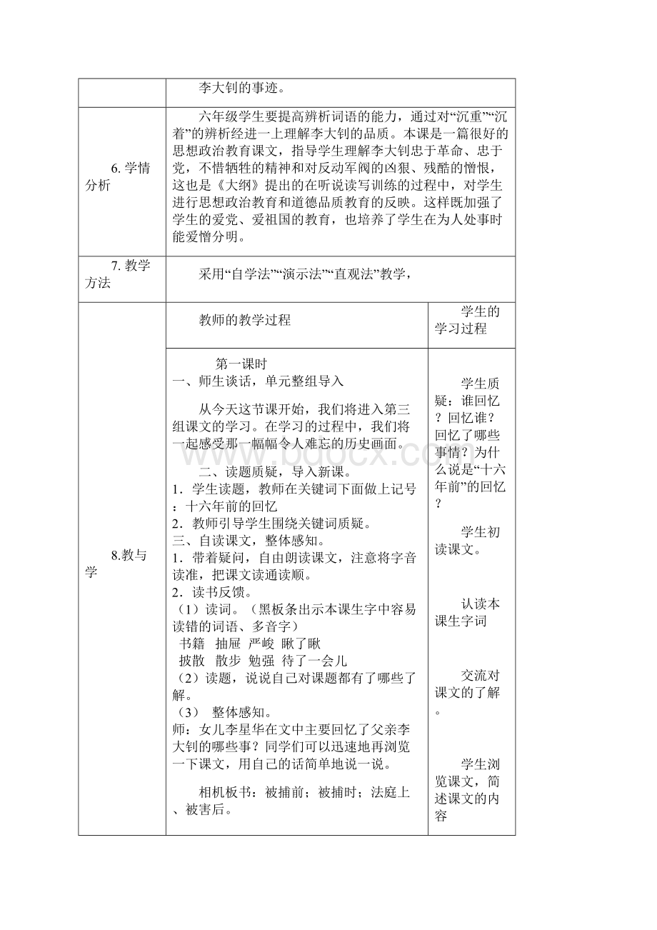 人教版小学语文六年级下册第三单元Word文档格式.docx_第2页