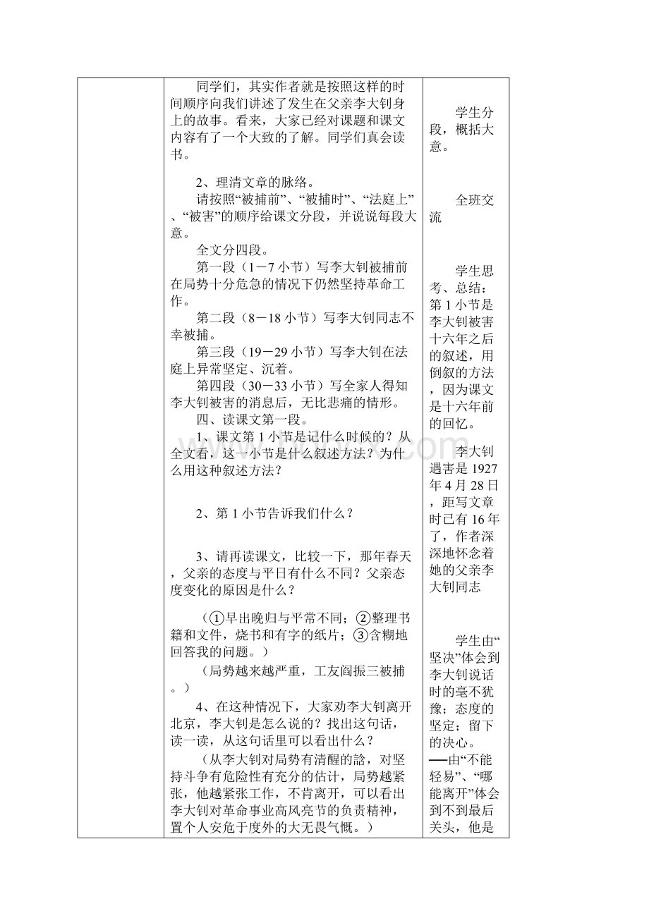 人教版小学语文六年级下册第三单元Word文档格式.docx_第3页