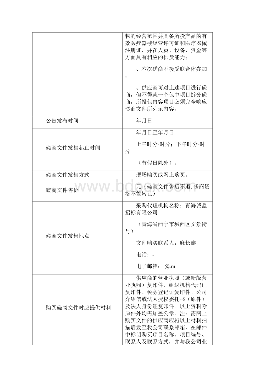 内镜清洗设备内镜储藏柜采购竞争性磋商Word下载.docx_第2页