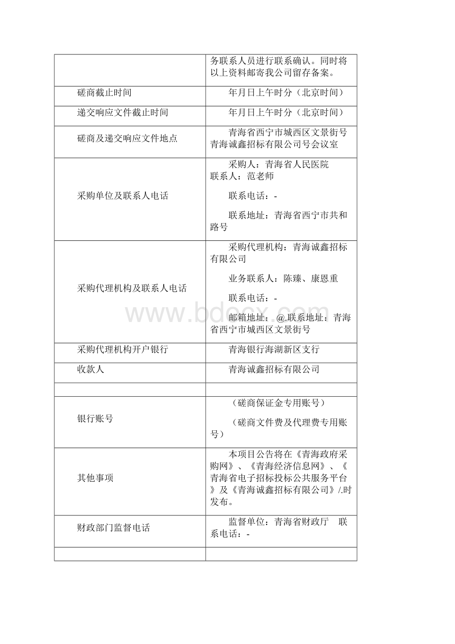 内镜清洗设备内镜储藏柜采购竞争性磋商Word下载.docx_第3页