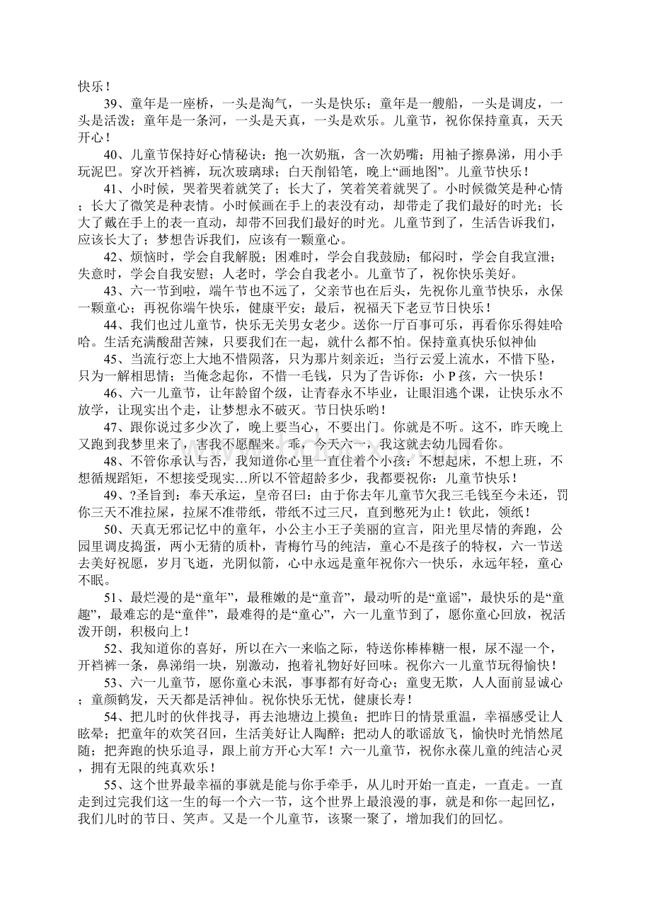 六一儿童节贺词Word下载.docx_第3页