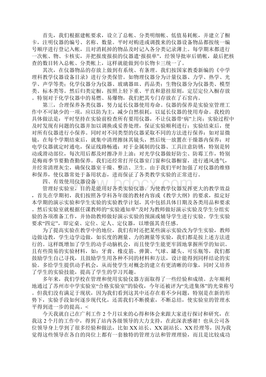 管理人员个人工作总结三篇Word格式.docx_第3页