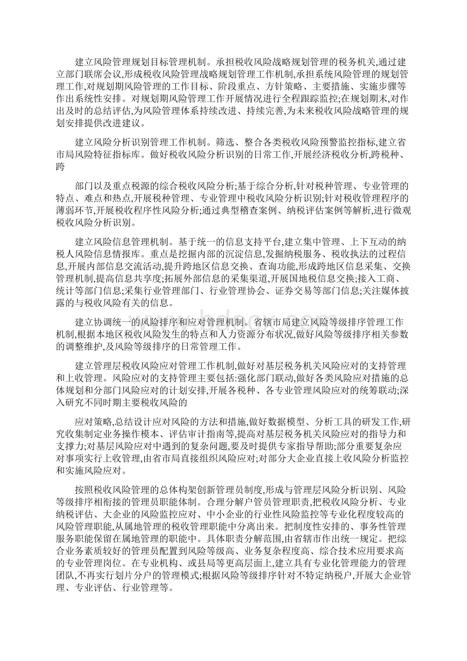 关于税收管理专业化与完善税收管理员制度的几点建议.docx_第3页