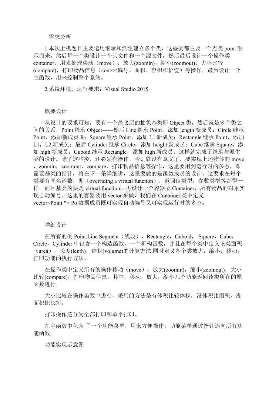 面向对象程序设计报告.docx_第3页