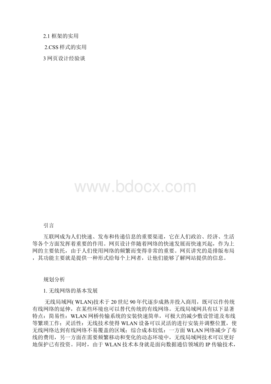 毕业设计说明书网页设计的建设与应用文档格式.docx_第2页