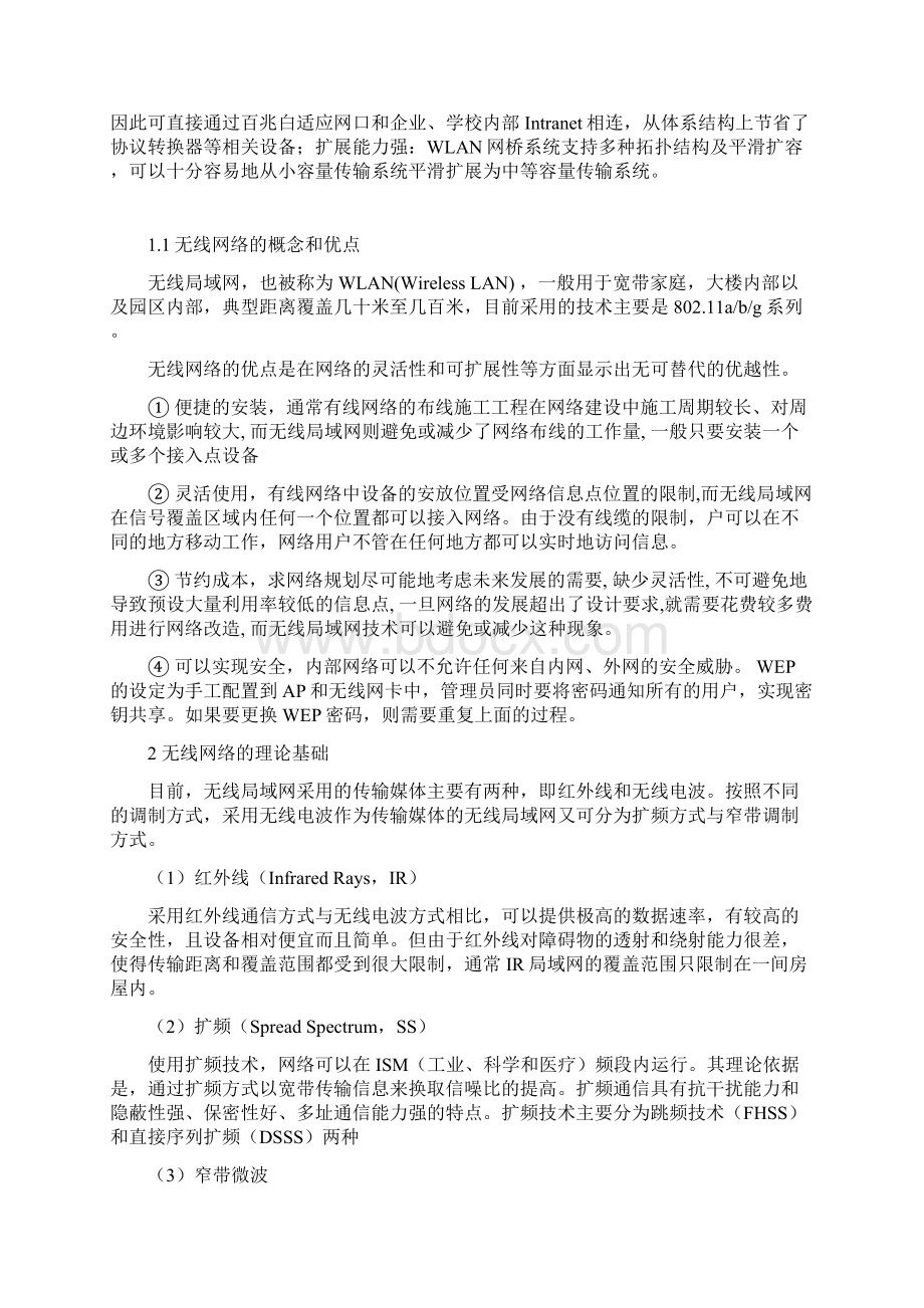 毕业设计说明书网页设计的建设与应用文档格式.docx_第3页