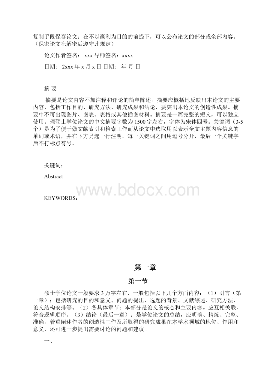 上海财经大学硕士论文封面模板含论文标准格式.docx_第2页