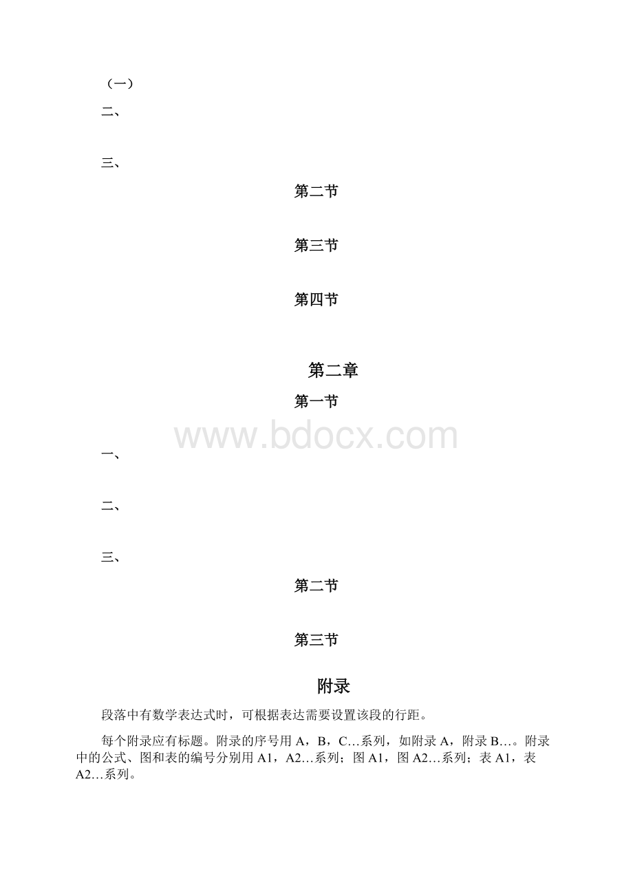上海财经大学硕士论文封面模板含论文标准格式.docx_第3页