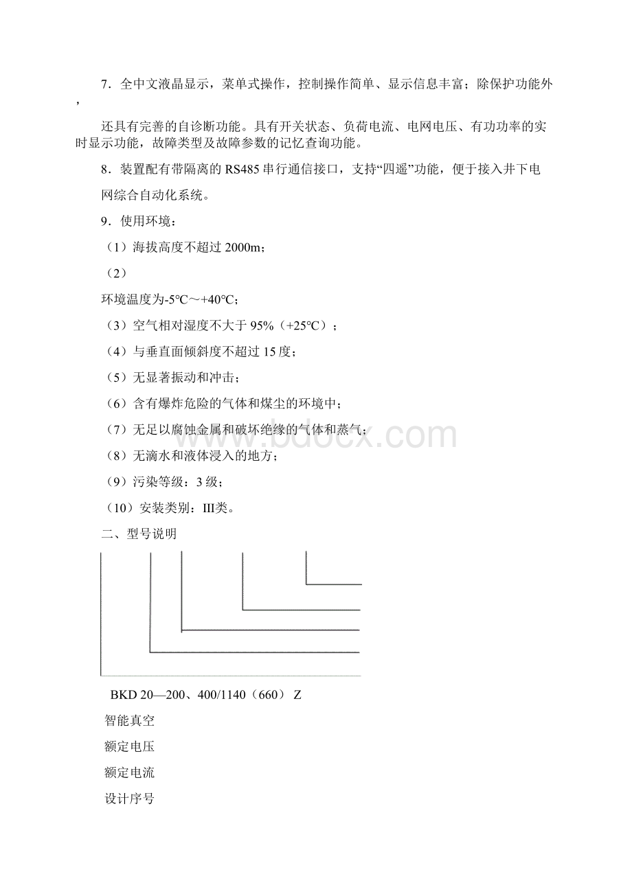 BKD20400中文new.docx_第2页