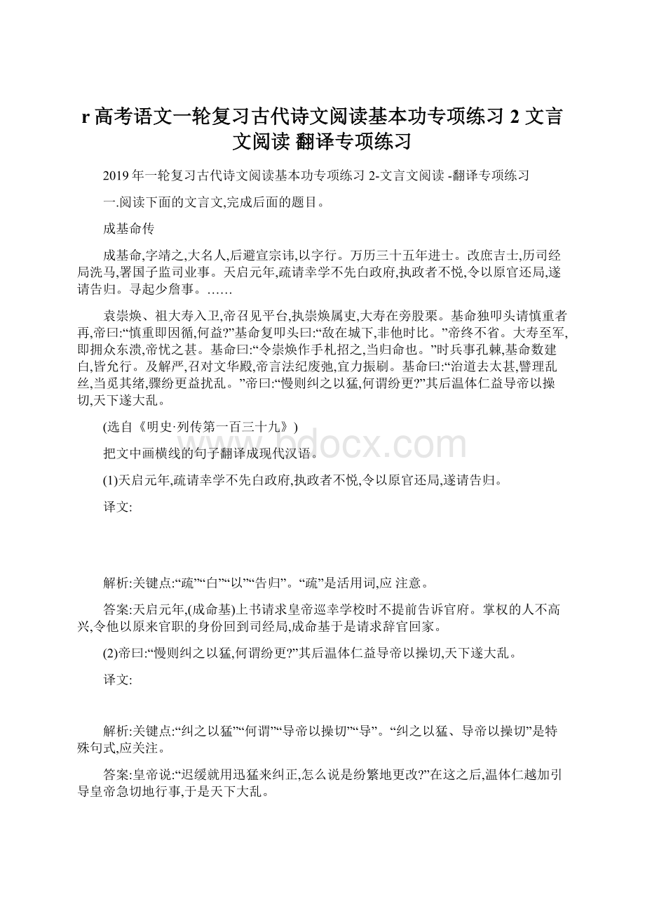 r高考语文一轮复习古代诗文阅读基本功专项练习2 文言文阅读 翻译专项练习.docx