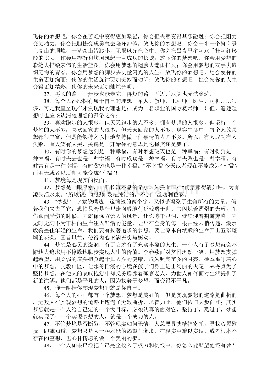 有关梦想的经典语录.docx_第3页