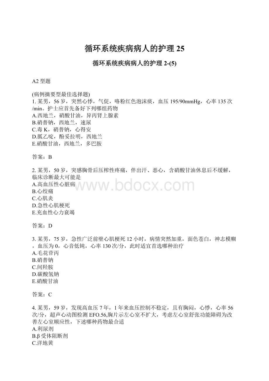 循环系统疾病病人的护理25.docx