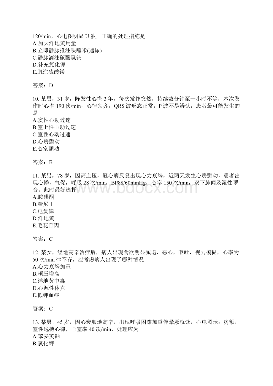 循环系统疾病病人的护理25.docx_第3页