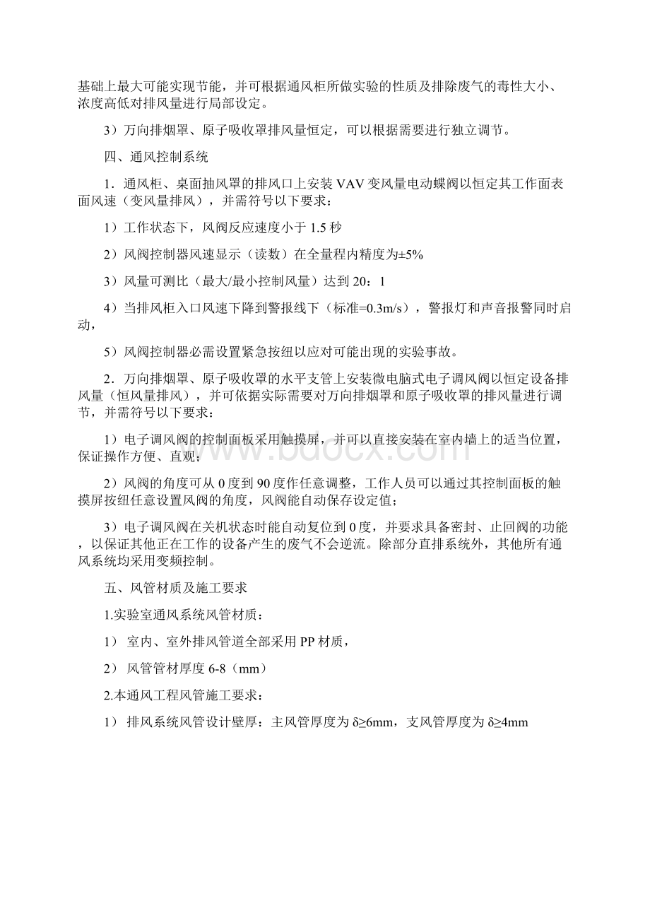 施工组织方案通风洁净及空调Word文档下载推荐.docx_第2页