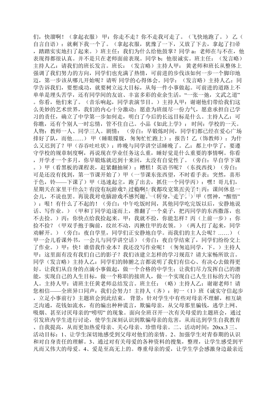 关于自强不息的主题班会教案文档格式.docx_第3页