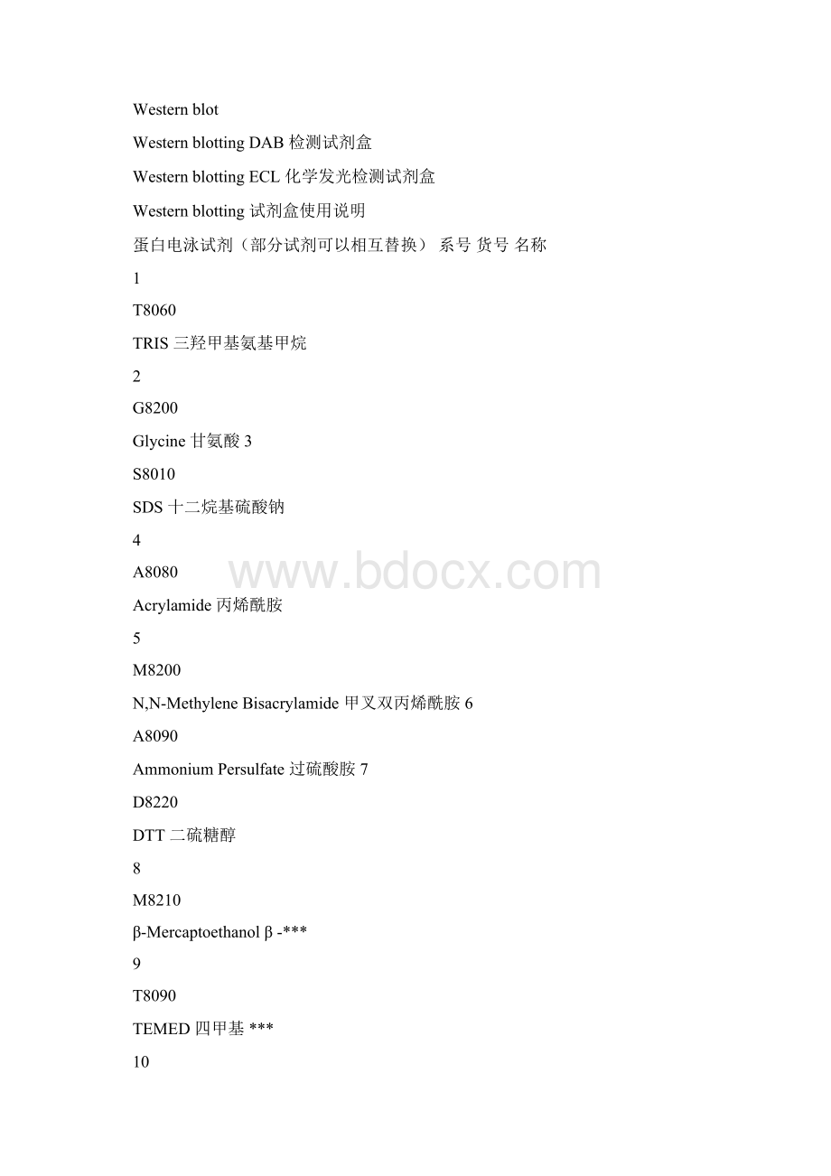 SDSPAGE蛋白电泳手册.docx_第2页