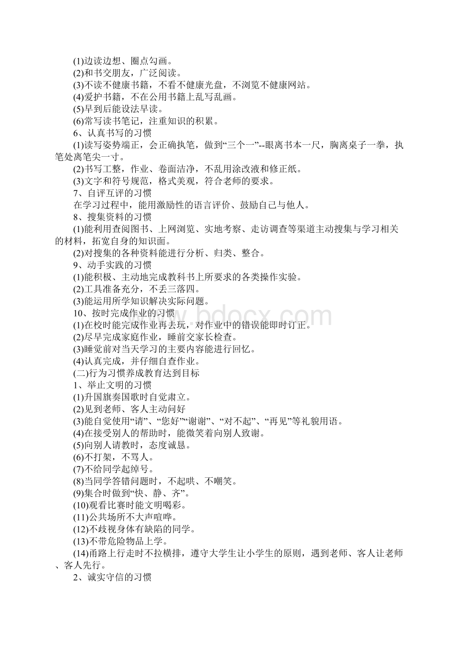 小学生养成教育实施方案.docx_第2页