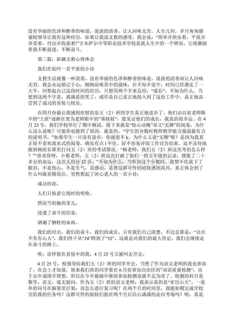 新疆支教心得体会精选多篇.docx_第2页