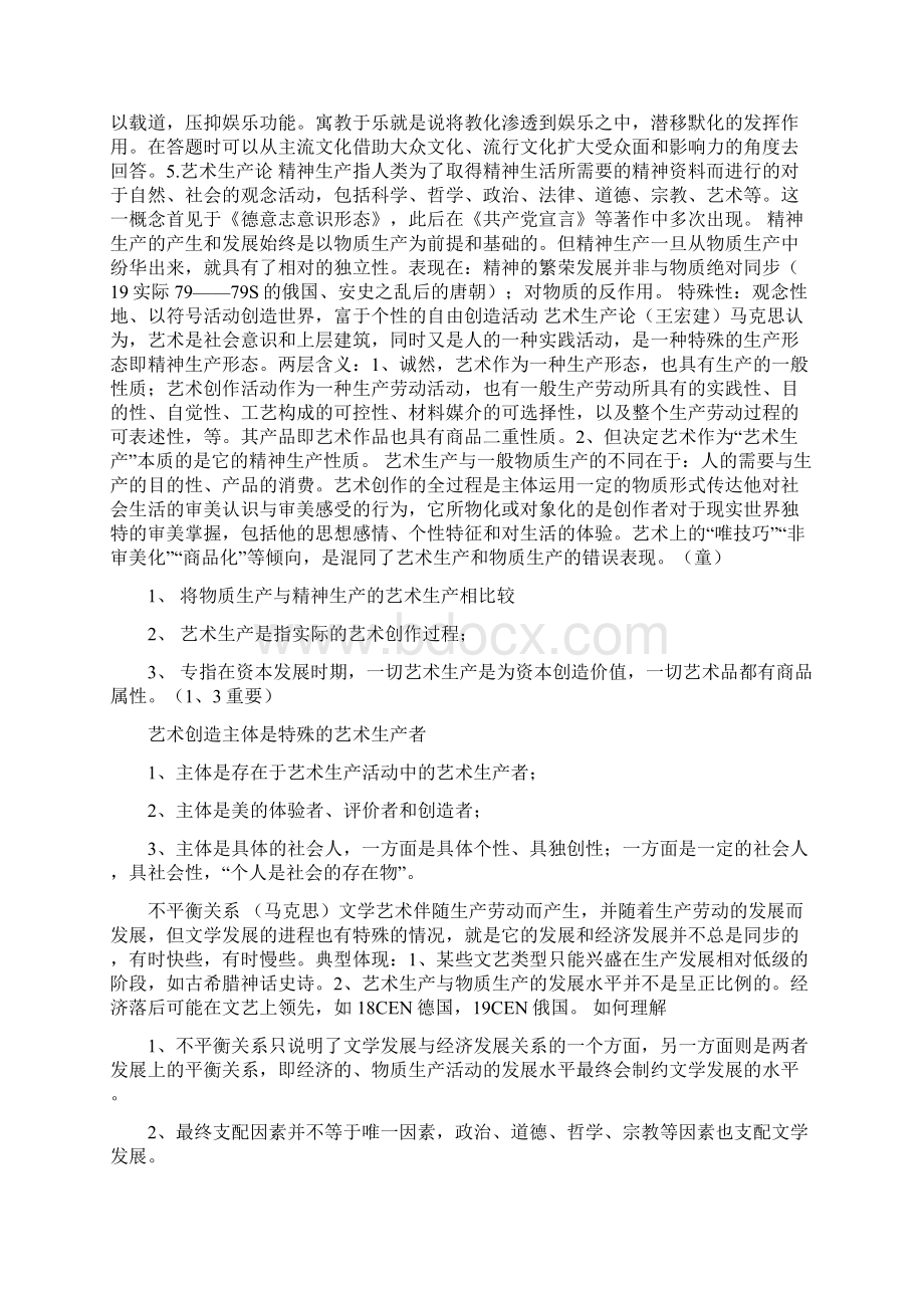 艺术综合要点Word文件下载.docx_第2页