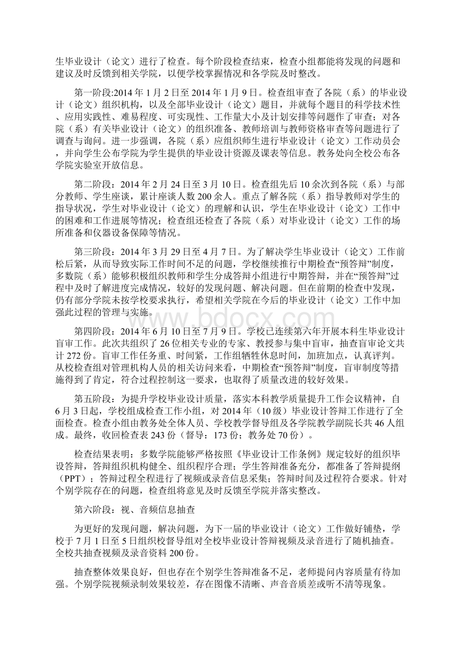 级本科生毕业设计论文工作检查情况总结.docx_第3页