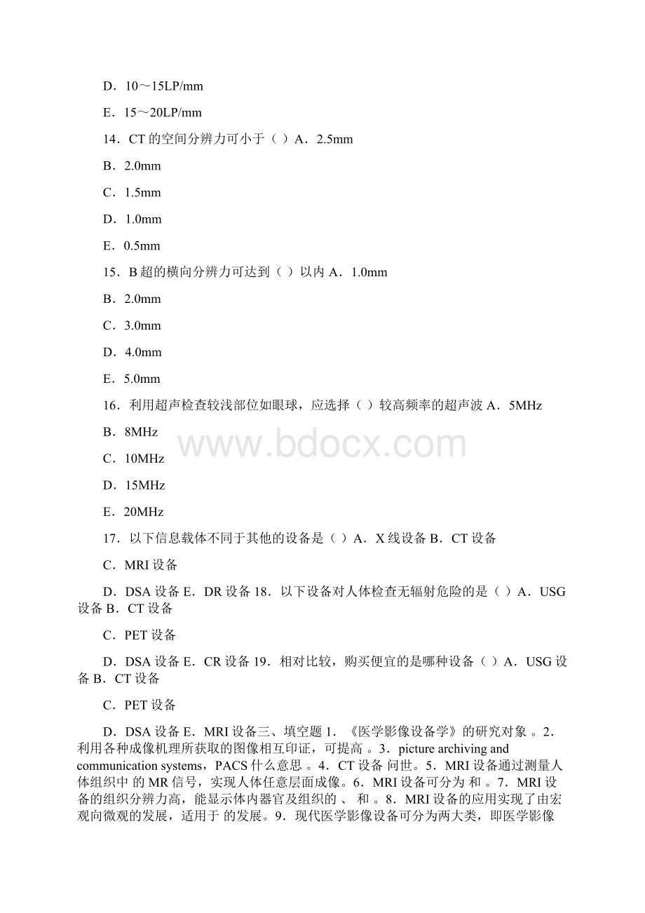 医学影像设备学章节练习题.docx_第2页