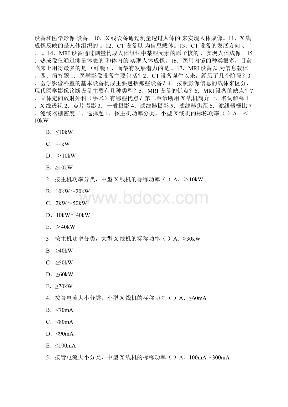 医学影像设备学章节练习题.docx_第3页