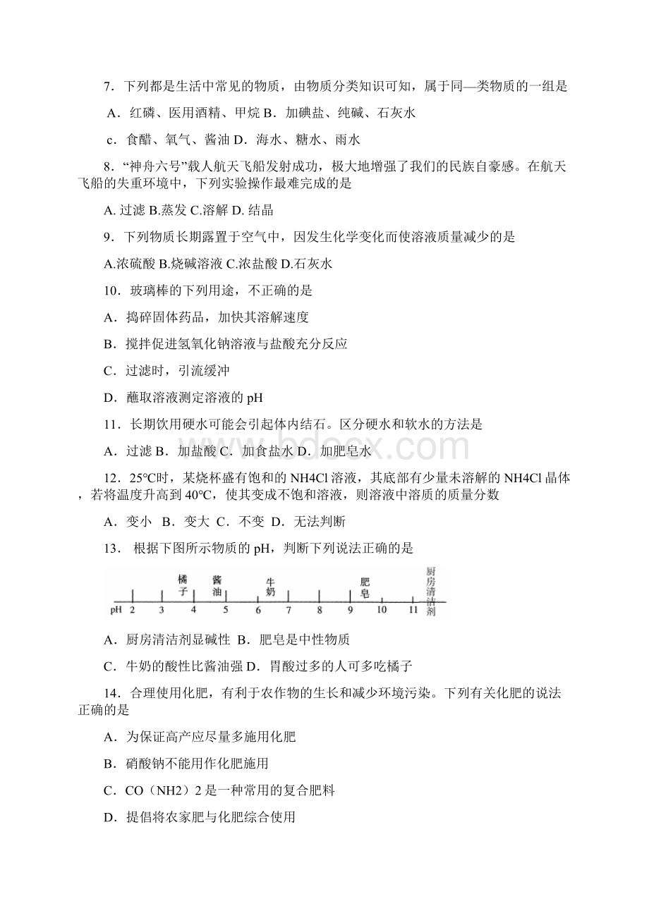 学年度九年级化学第一学期期末检测试题含答案 人教新课标版.docx_第2页