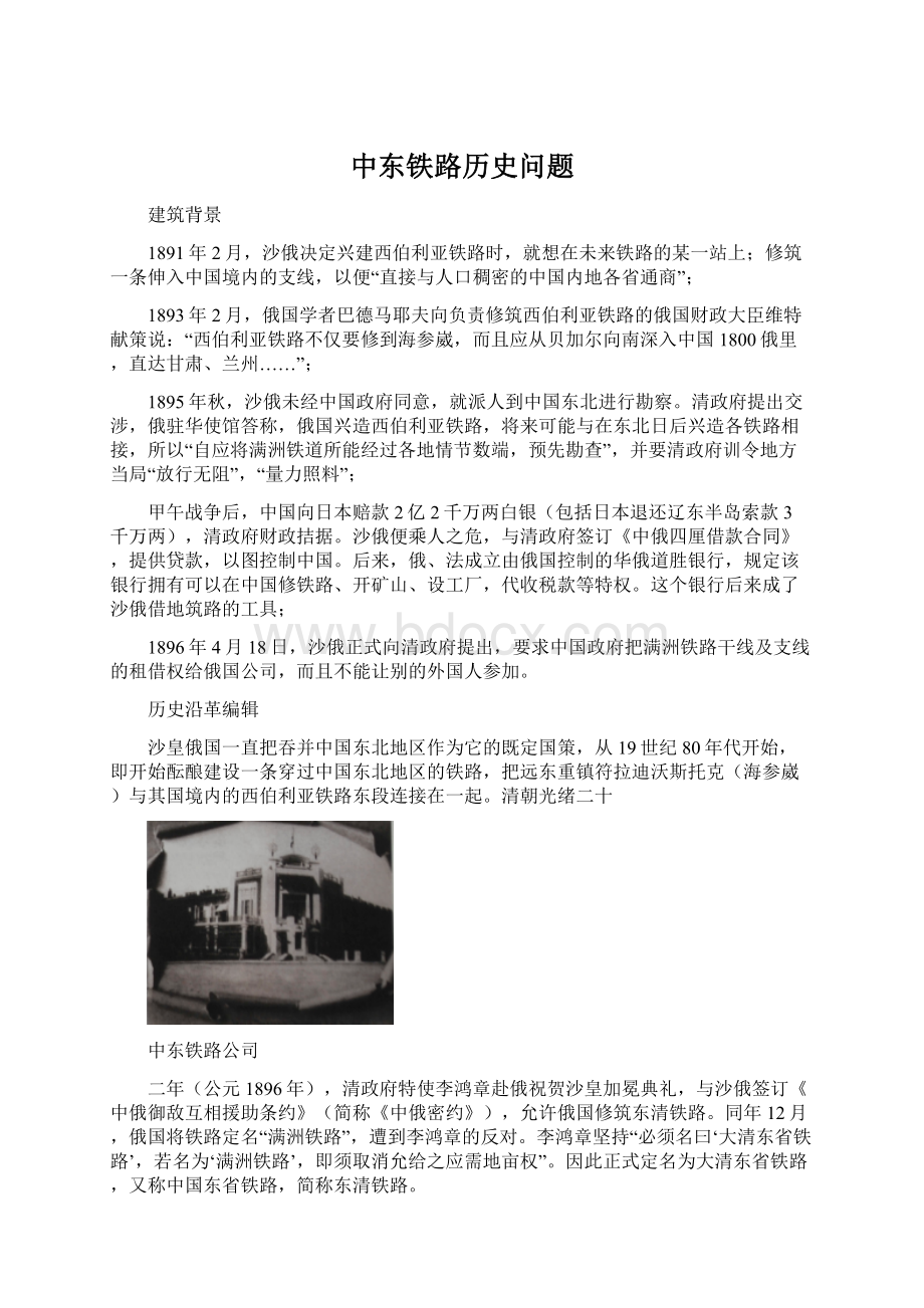 中东铁路历史问题.docx_第1页