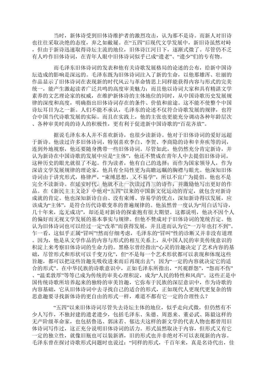 毛泽东诗论与新中国诗歌.docx_第2页