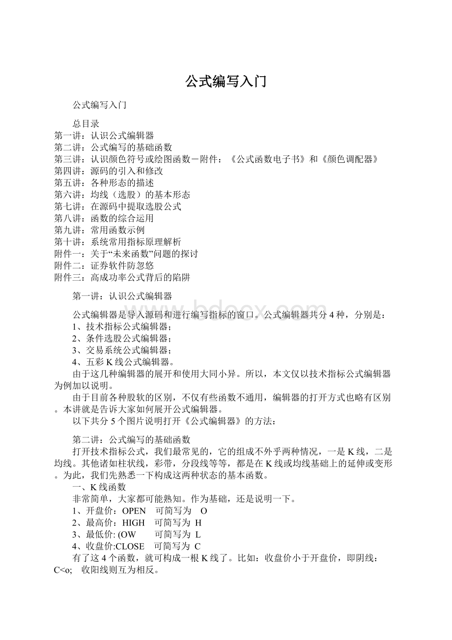 公式编写入门Word文档下载推荐.docx