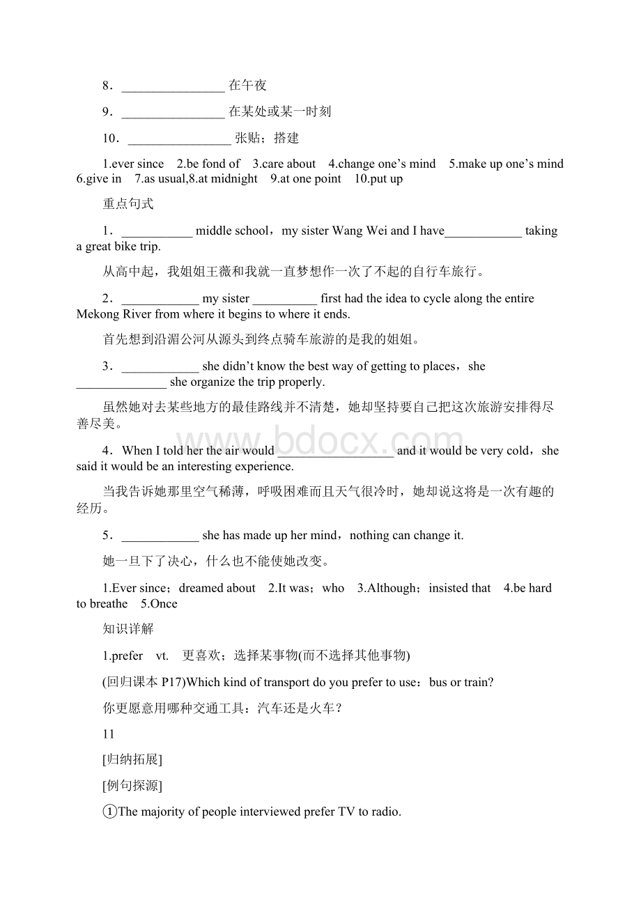 届高考英语顶尖学案新课标人教版 必修1 Unit 3 Travel journal.docx_第2页