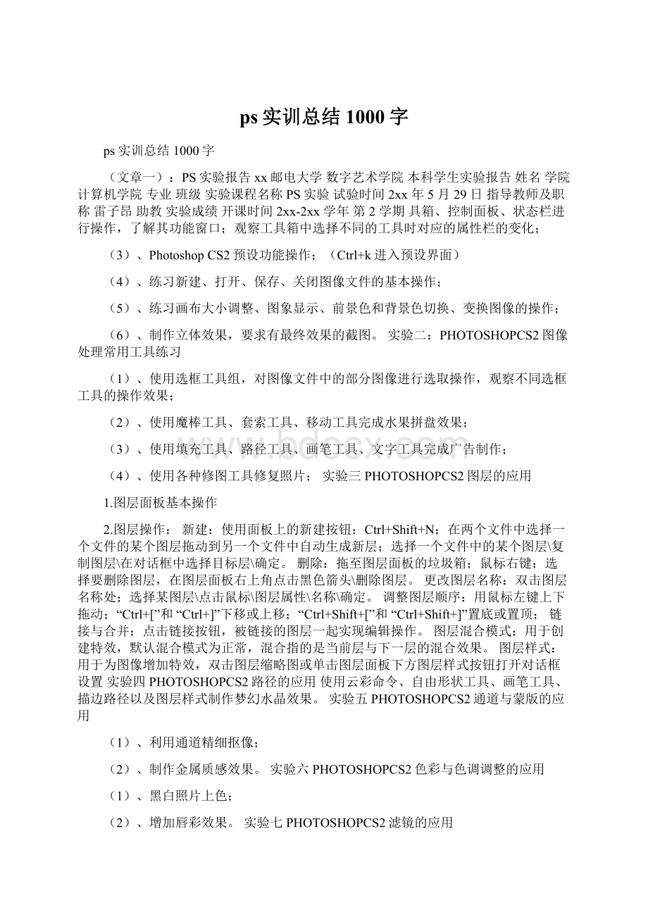 ps实训总结1000字Word下载.docx_第1页