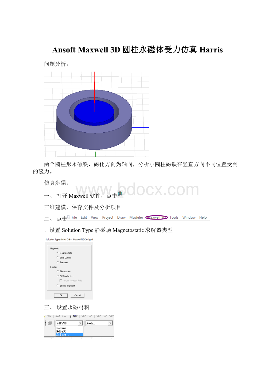 Ansoft Maxwell 3D圆柱永磁体受力仿真HarrisWord文档格式.docx_第1页