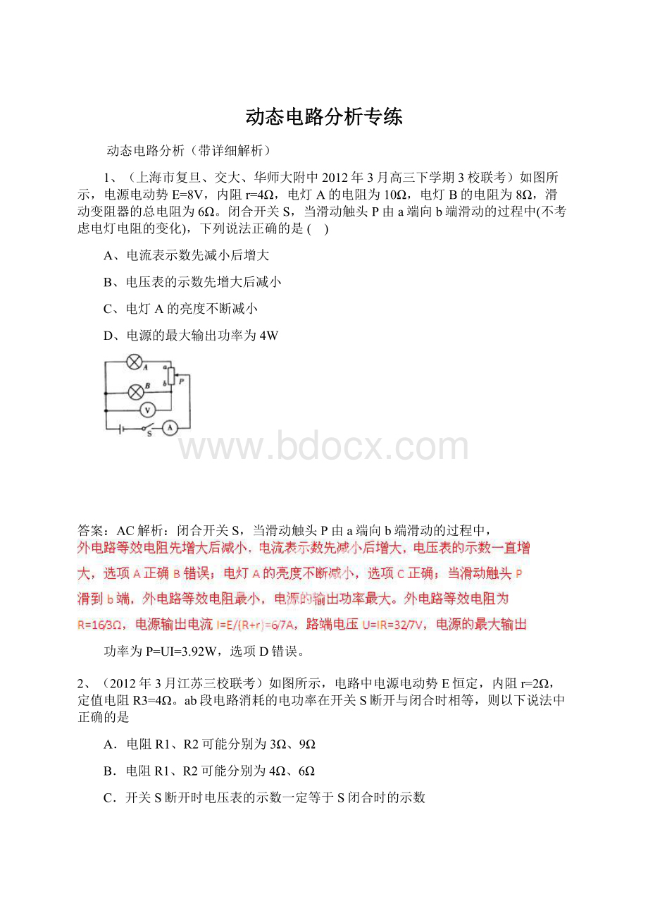 动态电路分析专练Word格式.docx