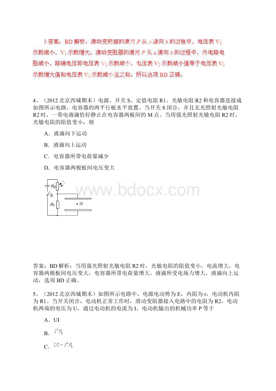 动态电路分析专练.docx_第3页